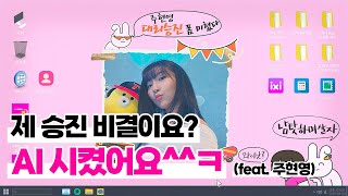 [U+5G] MZ대리 주현영의 득흔득흔 사내연애💕 | 유플러스 생애주기 요금제