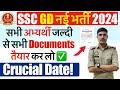 🔥 SSC GD 2024 : Documents List | SSC GD Caste Certificate & Domicile 2024 | SSC GD Crucial Date 2024