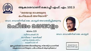 MAHITHAM MALAYALAM EP 115 | Dr. DOMINIC J KATTOOR