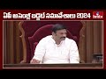 అసెంబ్లీలో రెచ్చిపోయిన ఆది నారాయణ adi narayana reddy hmtv