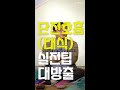 [선방토크] 단전호흡(태식) 실전팁 대방출 _240501