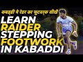 Learn Raider Stepping & Footwork in Kabaddi | Kabaddi Skills | Episode 4 | DP KABADDI