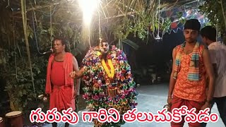 ముషీణీ సుబ్రహ్మణ్యం గురువు గారు కోల సంబరం తాడిగోయి సెల్ 9177336708