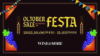 October Sale Festa, 10월 행사! 와모톱텐