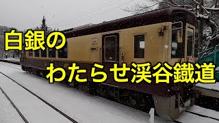 白銀のわたらせ渓谷鐡道に乗って足尾銅山へ