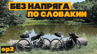 Самый легкий день путешествия по Словакии. Кошице и Прешов на велосипеде