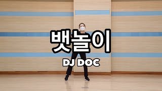 [군산시체육회] 문수진지도자와 함께하는 실버로빅 (DJ DOC - 뱃놀이)