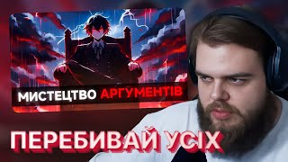 ОЛЕКСІЙОВИЧ ДИВИТЬСЯ - Як постійно вигравати у суперечках?