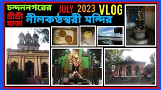 Neelkantheswaree Mandir | Chalka Para, Boser Ghat | Chandannagar | July 2023