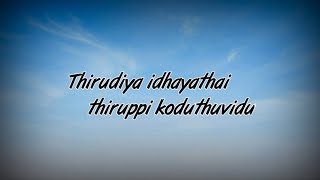 Thirudiya idhayathai thiruppi koduthuvidu |Mp3|lyrics song|@tamilzeromusic6926 #Thirudiyaidhayathai