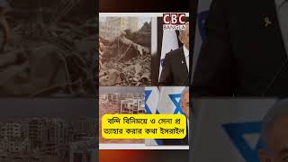 ⚠️ গাজায় আবারও যুদ্ধের ছক! নেতানিয়াহুর নতুন পরিকল্পনা প্রকাশ্যে! 💣🔥