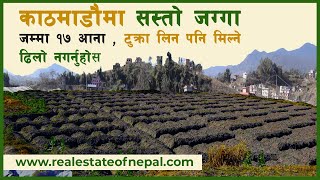 Cheap Land On sale In Kathmandu || काठमाडौँमा सस्तो जग्गा