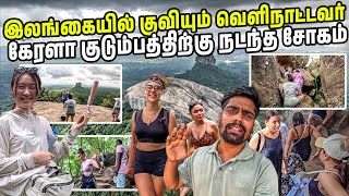 சொப்பன சுந்தரியால் ஏற்பட்ட விபத்து 😢| தமிழர்களே திருந்துங்கள் 🔴 | Pidurangala Rock | #jesivlogs