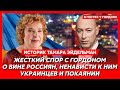 Историк Тамара Эйдельман. Ущербны ли русские, Сталин, Путин, война, правды нет, чем все закончится