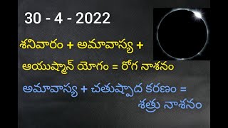 30-4-2022 రేపటి రోజు చేసే ఈ చిన్ని పరిహారాలు మీ జీవితంలో చాలా మార్పులు తీసుకువస్తుంది.