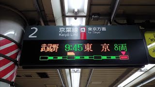 【路線記号】京葉線 越中島駅 2番線 ホーム 発車標（4K）