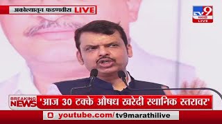 Devendra Fadnavis | 'राजकीय स्वार्थाकरता काही लोक चित्र तयार करतात' : देवेंद्र फडणवीस