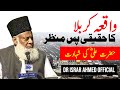 Karbala Ka Waqia کربلا  Hazrat Ali R.A Ki Shahadat | Dr Israr Ahmed Official