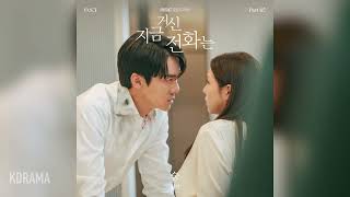 [가사/Lyrics] 임연 (Lim Yeon) - 숨 (Numb) (지금 거신 전화는 OST) (When The Phone Rings)