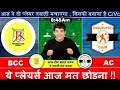 BCC vs AC || BCC vs AC Dream11 || BCC vs AC Dream11 Prediction || BCC vs AC Today Match Prediction