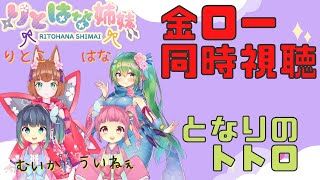 【Vtuber】りとこの金曜ロードショー一緒にみませんか？【となりのトトロ】