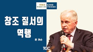 돈 카슨_창조 질서의 역행