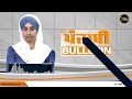 big news of punjab harsharan kaur punjabi news 3 september 2023 the khalas tv