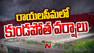 Heavy Rains in Kurnool and Anantapur District | Ntv