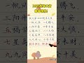 写字 每日写字 书法 硬笔 2025蛇年大吉 新春快乐 新年快乐 十全十美