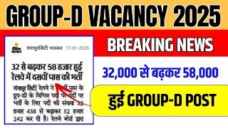 🔥GROUP-D VACANCY BIG UPDATE || GROUP-D VACANCY 2025 || VACANCY INCREASED😯