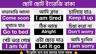 Basic Spoken English Sentences, English Speaking, Daily Use English Sentences, Bangla to english