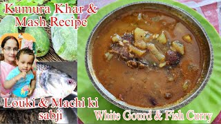 Kumura Khar aru Maash Recipe #White Gourd Fish Curry