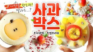 🍎 어서와... 사과만슬은 처음이지? 🌝⭐ 사과만슬 대.공.개! ⭐ | 만드는 과정부터 셀프 리뷰까지!!! #슬라임만들기 ep.1 (토킹) 🍎 [사과]