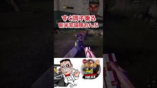 すぐ調子乗る新米警備員おんぷ【contraband police】