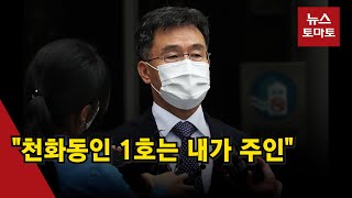 ‘화천대유’ 대주주 김만배  \