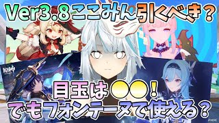 【3.8生放送】ガチャ評価､フォンテーヌで◯◯出来るキャラ出てくるかも！？ここみん引くべき？目玉は◯◯！でもフォンテーヌで使える？【原神】【崩壊スターレイル】【ねるめろ 】【切り抜き】