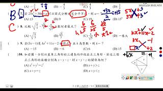 113國二上二段名師猜題卷第一回