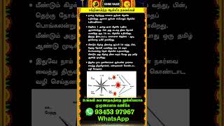 🔴சக்திவாய்ந்த ஆன்மீக தகவல்கள் #whatsappstatus #astrology #horoscope #predection #shorts