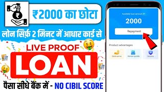 2000 ka loan kaise le | loan kaise le mobile se 2000 | 2000 loan instant approval | 5 hajar ka loan