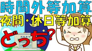 2022年(令和4年)新人薬剤師が知るべき調剤報酬改定【夜間休日等加算と時間外等加算】第14回