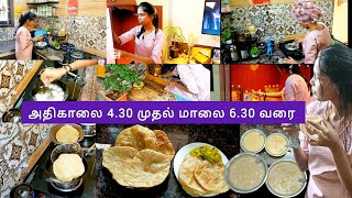 விறுவிறுப்பாக தொடங்கிய அதிகாலை 4.30 முதல் மாலை 6.30 வரை|எனது வீட்டு வேலைகள் #dailyvlog #tamil #vlog