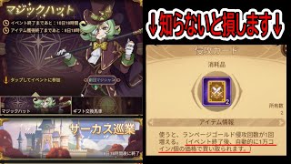 【AFKアリーナ】次のイベントはマジックハット＆サーカス巡業！？毎日2回挑戦忘れずに！知らないと損するランページゴールドの侵攻カードのこと！