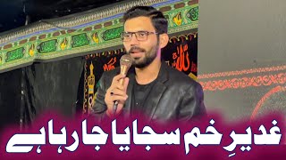 Ghadeer E Khum Sajaya Ja Raha Hai | Mir Sajjad Mir | Ghadeer Manqabat | Eid E Ghadeer | Ya Ali