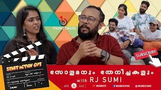 Start Action Cut | Solomonum Theneechakalum with RJ Sumi | Lal Jose | സോളമെന്റ് തേനീച്ചകൾ | Ep2