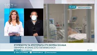 Θεσσαλονίκη: Επιμένουν τα κρούσματα στη βόρεια Ελλάδα | Τώρα ό,τι συμβαίνει 6/12/2020 | OPEN TV