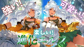 超強化されて三拍子揃ったコントロール進化エルフがマジで面白い。【Shadowverse】