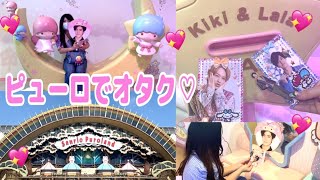 [ゆるゆる動画] ピューロランドでヲタ活💖