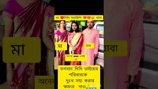 দি*ভাইয়ের মা-বাবা#sedvideoa#youtube#shorts