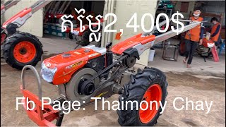 តម្លៃ2,400$ kubota RT 155 Plus +តម្លៃទន់ៗ 0963553913/0883606327/089437171