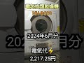 【電気衣類乾燥機】2024年6月分の電気代⚡nh d603